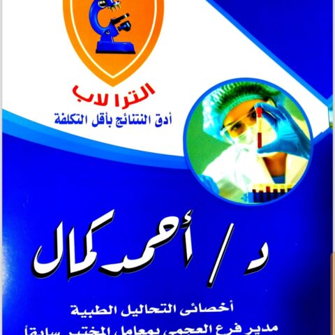 الترا لاب