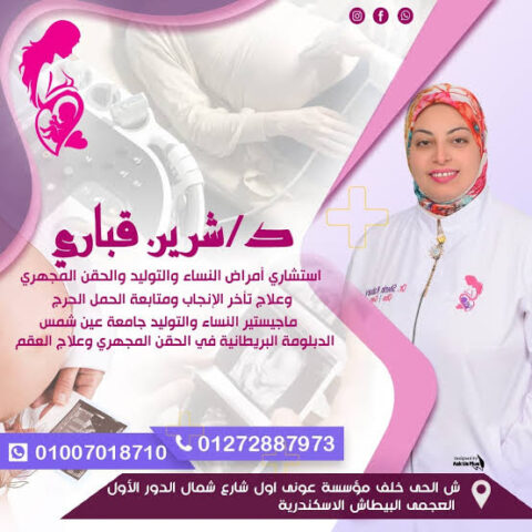 شيرين قباري