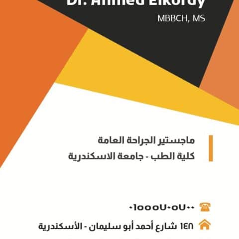 احمد الكردي