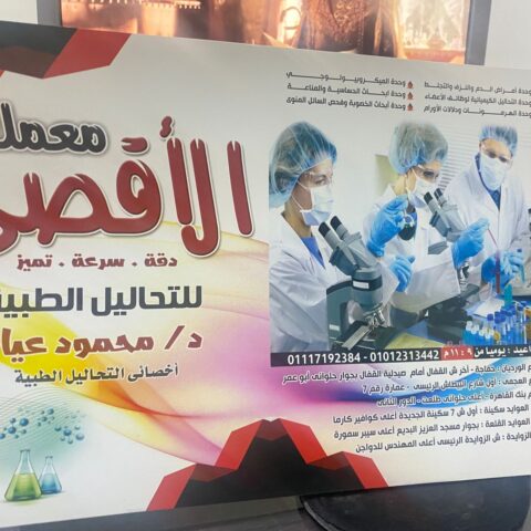 الاقصى