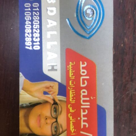مركز البدراوى للبصريات