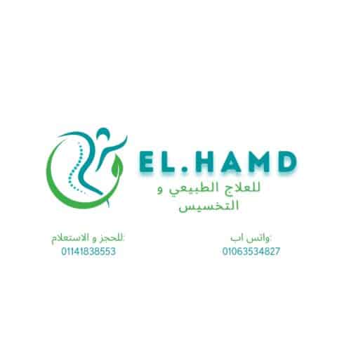 مركز الحمد للعلاج الطبيعى والتخسيس