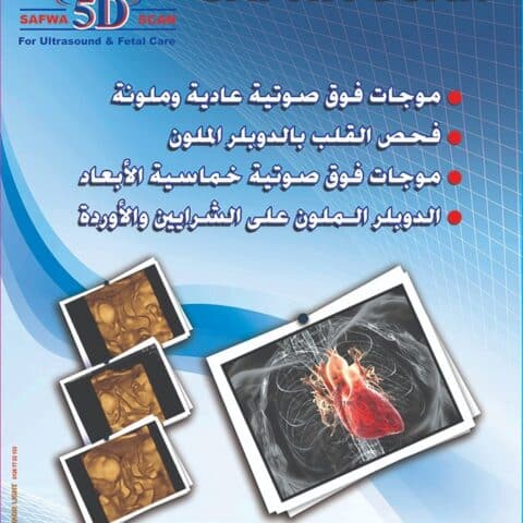 مركز الصفوة للاشعة