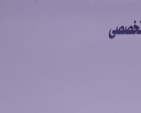 مركز الهداية الطبى التخصيصى