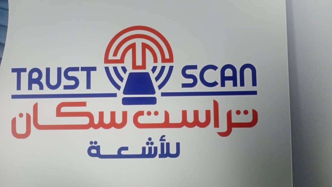 مركز تراست سكان للاشعة
