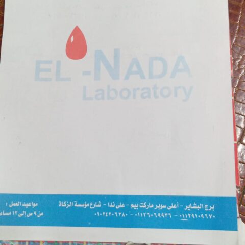 معمل الندى للتحاليل الطبية