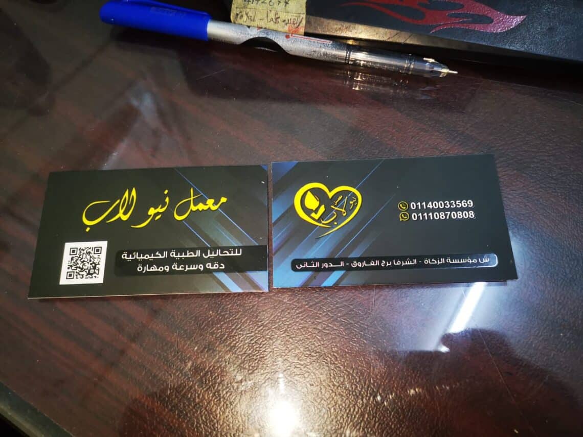 معمل نيولاب للتحاليل الطبية