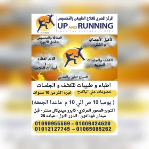 المركز المصري للعلاج الطبيعي