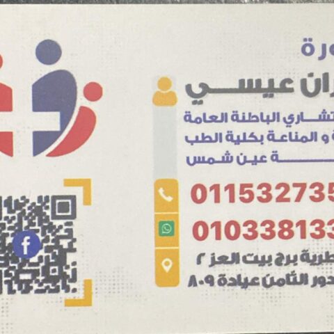 عيادة الدكتور نوران عيسي