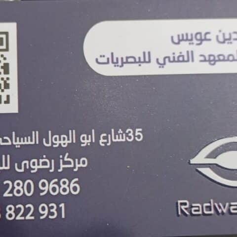 مركز رضوي للبصريات