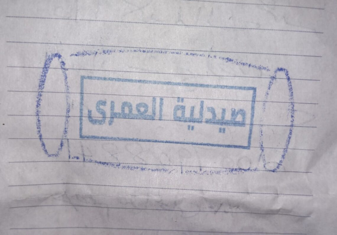 صيدلية العمري