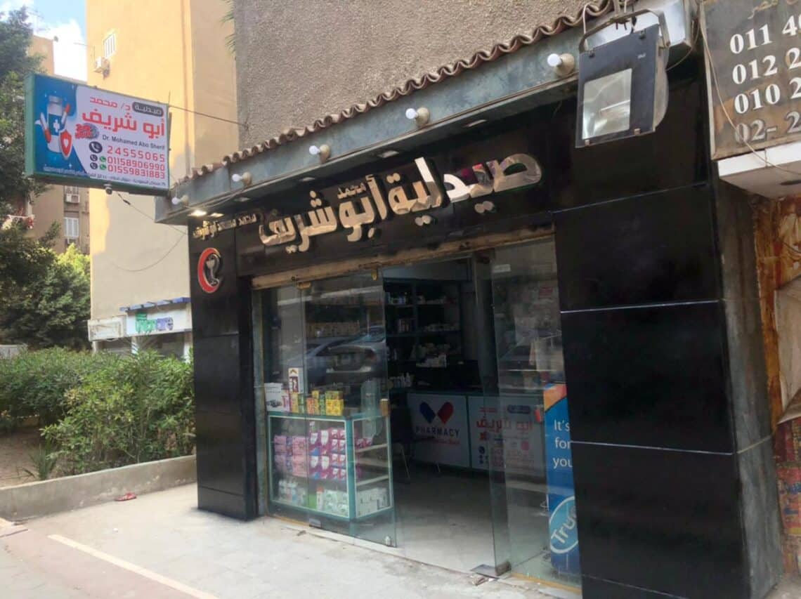 صيدلية محمد مسعد ابو شريف