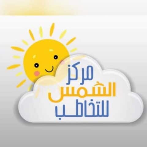 مركز الشمس للتخاطب