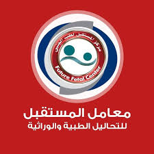 معامل المستقبل للتحاليل الطبية