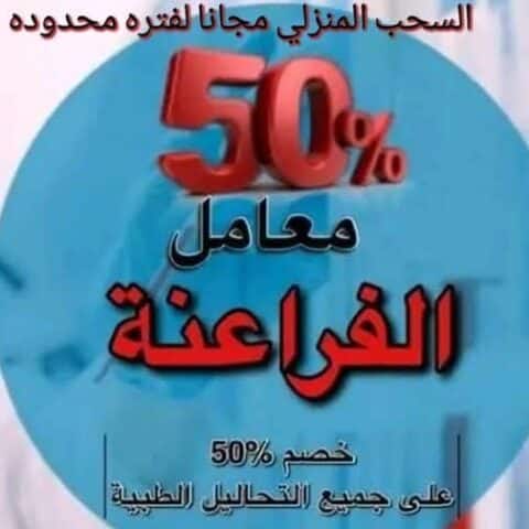 معمل الفراعنة