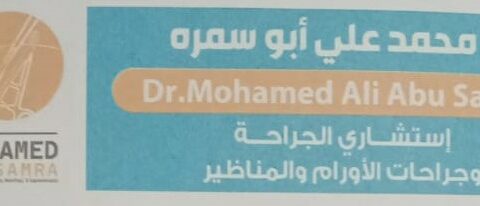 محمد على ابو سمره