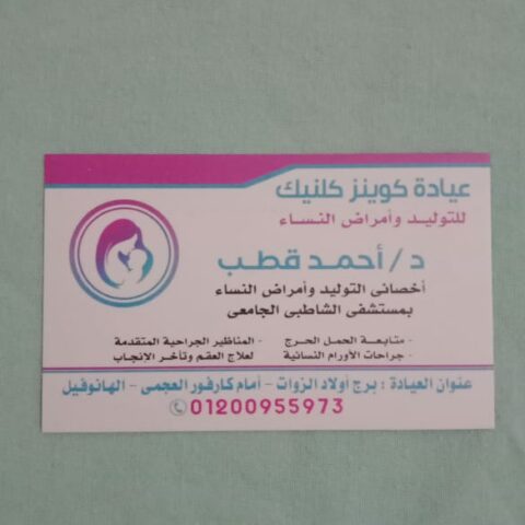 كوينز كلينك
