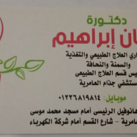 ايمان ابراهيم
