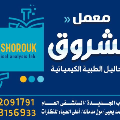 الشروق