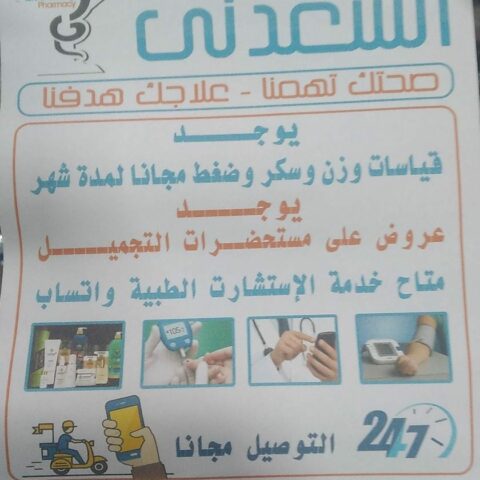 السعدني