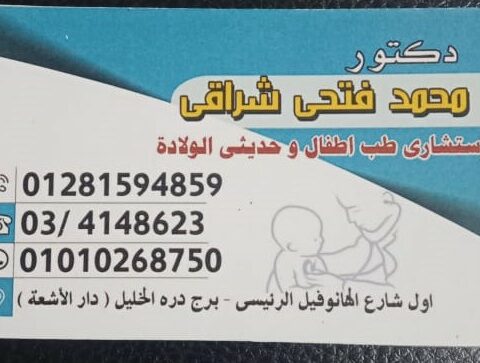 محمد فتحي شراقي