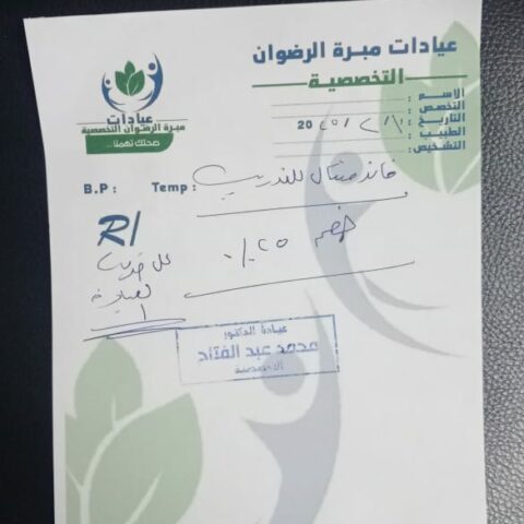 مبرة الرضوان