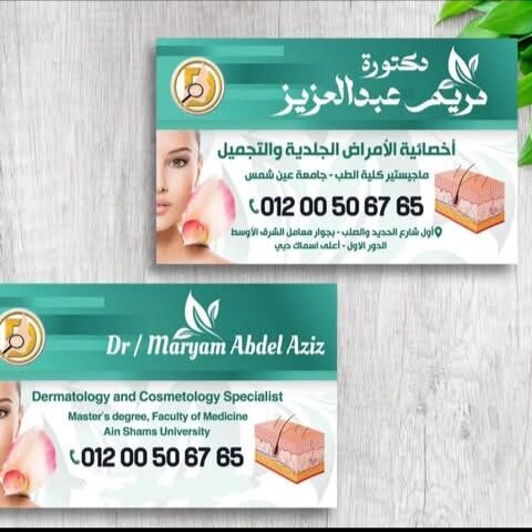 مريم عبدالعزيز احمد