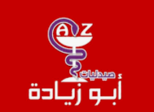 صيدلية ابو زيادة