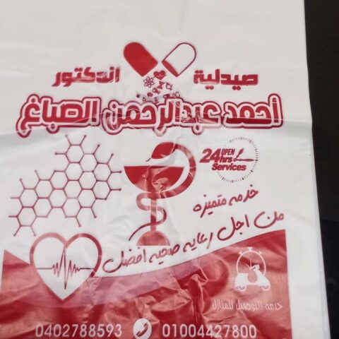 صيدلية د/احمد عبد الرحمن الصباغ
