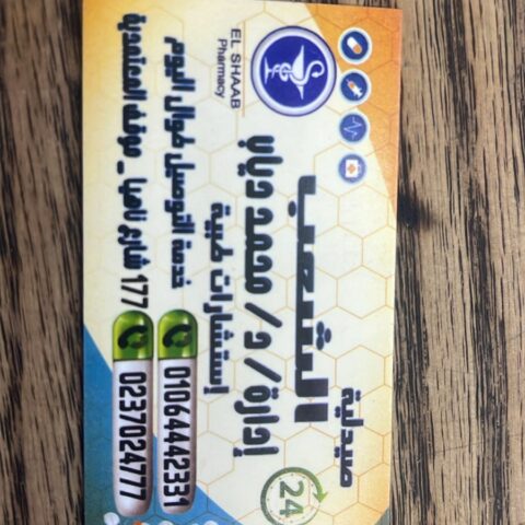 صيدلية الشعب