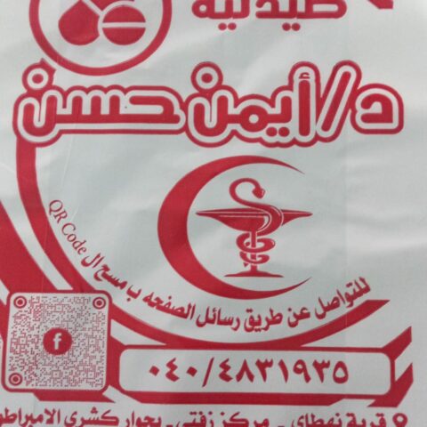 صيدلية د/ايمن حسن