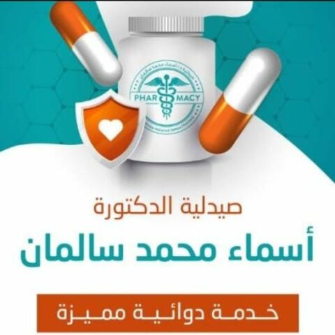 صيدلية د/اسماء محمد سالمان