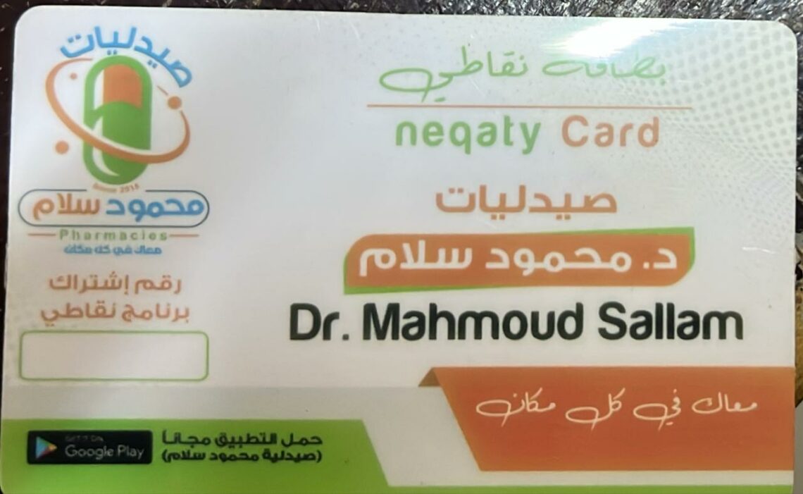 صيدلية محمود سلام