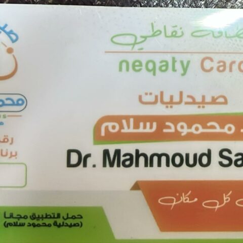 صيدلية محمود سلام
