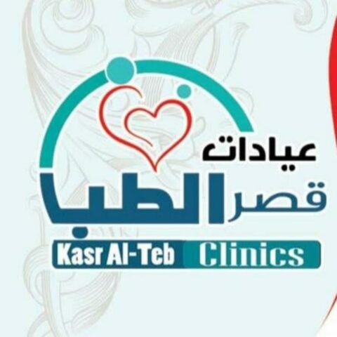 معمل قصر الطب للتحاليل الطبية