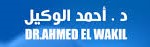 عيادة دكتور احمد الوكيل لامراض القلب