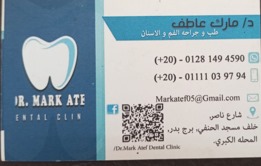 عيادة الدكتور مارك عاطف لطب وجراحة الفم والاسنان