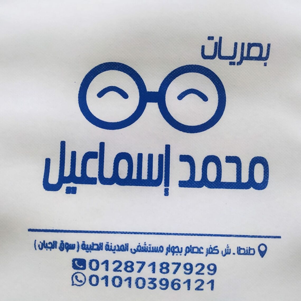 مركز محمد اسماعيل للبصريات