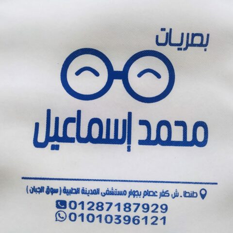 مركز محمد اسماعيل للبصريات
