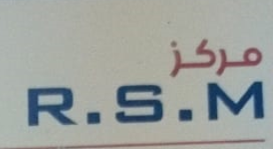 مركز R.S.M
