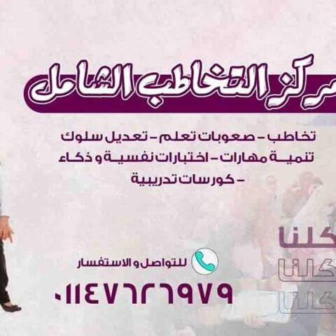 مركز التخاطب الشامل بالمطرية