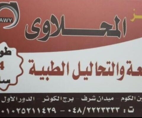 مركز المحلاوى للاشعة