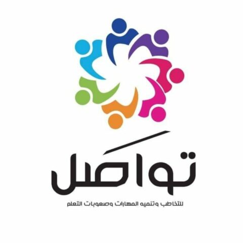 مركز تواصل للتاهيل والتخاطب