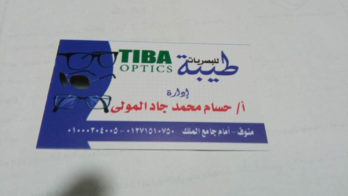 مركز طيبة للبصريات