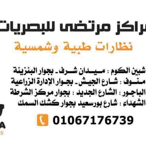 مركز مرتضى للبصريات