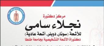 مركز دكتورة نجلاء سامي