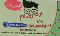 مركز نور الاسلام للبصريات