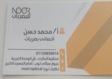 مركز نور للبصريات