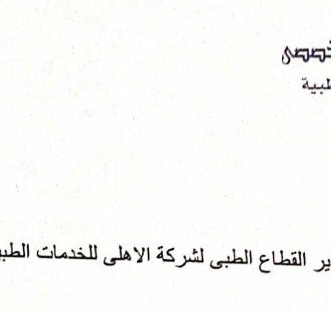 مستشفى الاندلس التخصيصى