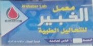 معمل خبير للتحاليل الطبية